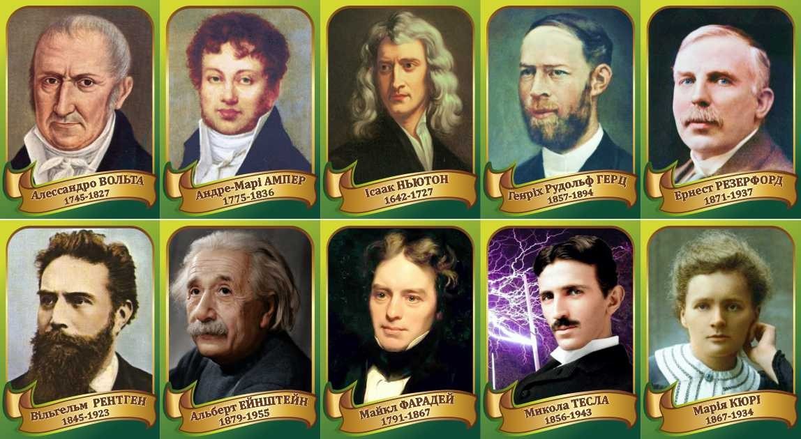 

Портреты известных физиков ColorIT КФ110009