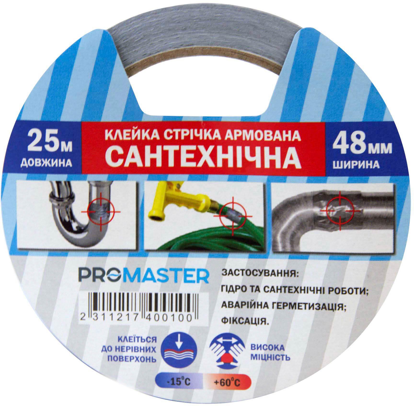 

Клейкая лента PROMASTER HS.070028 армированная 48 мм х 25 м (2311217400100)