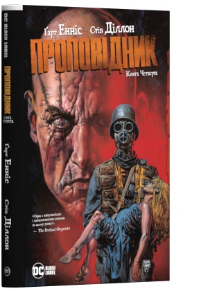 

Проповідник (Книга 4)