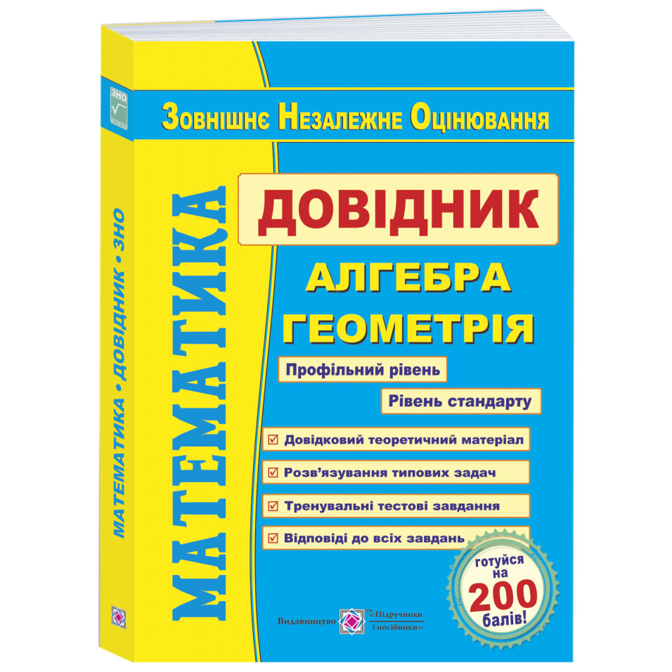 

Подготовка к ЗНО Пiдручники i посiбники Математика Справочник