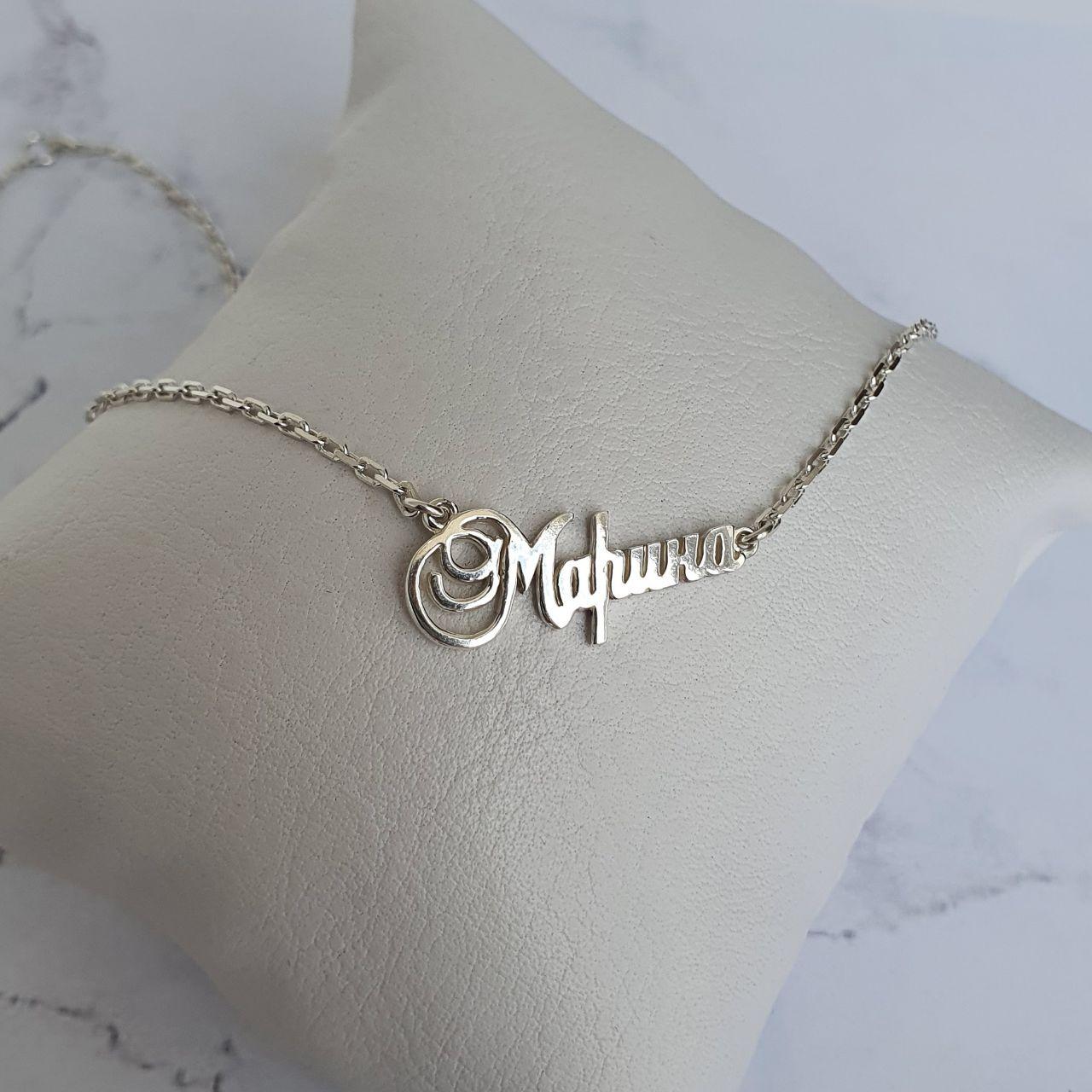 

Именное колье Марина LH Jewelry из серебра 7.7001-03