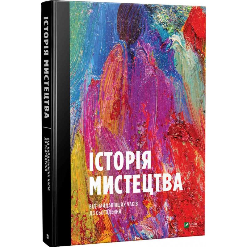 

Історія мистецтва від найдавніших часів до сьогодення - Стивен Фартинг (9789669428394)