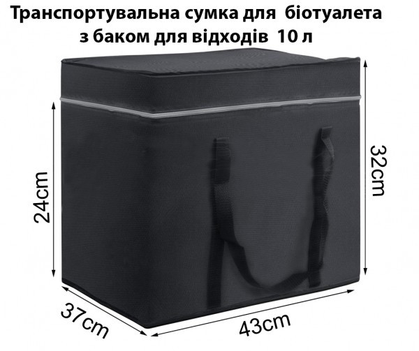 

Сумка для транспортировки биотуалета 10 л 642-10