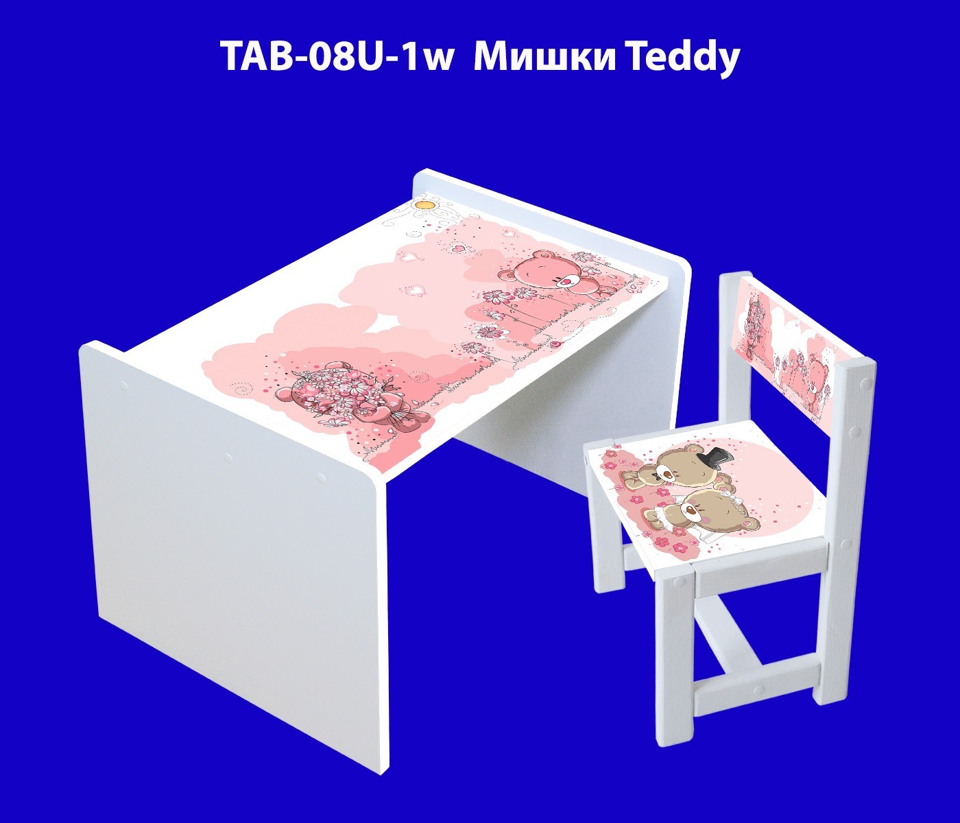 

Детский столик и стул hmUkraine, комплект TAB-08U-1w Мишки Teddy, белая кромка