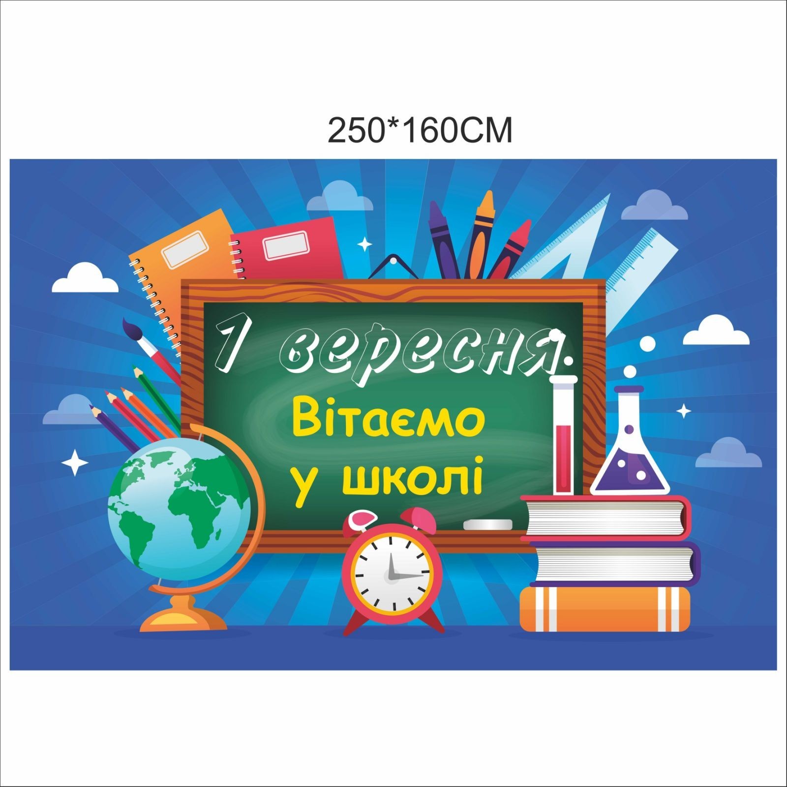

Фотозона Vivay на 1 вересня Вітаємо у школі 250x160 см (6672)