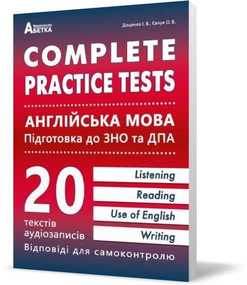 

ЗНО Англійська мова Complete Practice Test 20 варіантів тестів у форматі ЗНО Євчук Абетка
