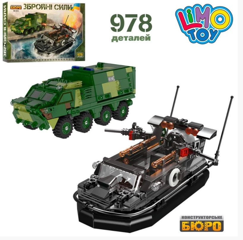 

Конструктор limo toy KB014 военная техника машина катер 978 деталей