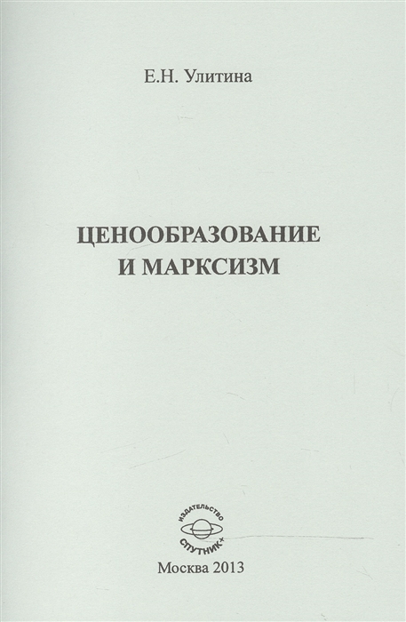 

Ценообразование и марксизм