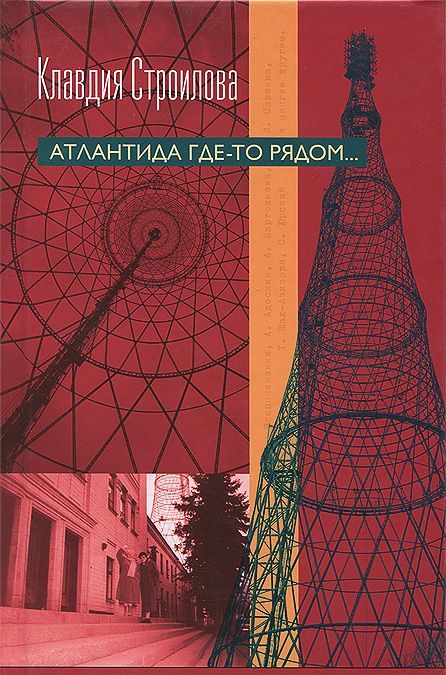 

Атлантида где-то рядом... Записки `телевизионщиков`