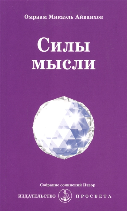 

Силы мысли (4210828)