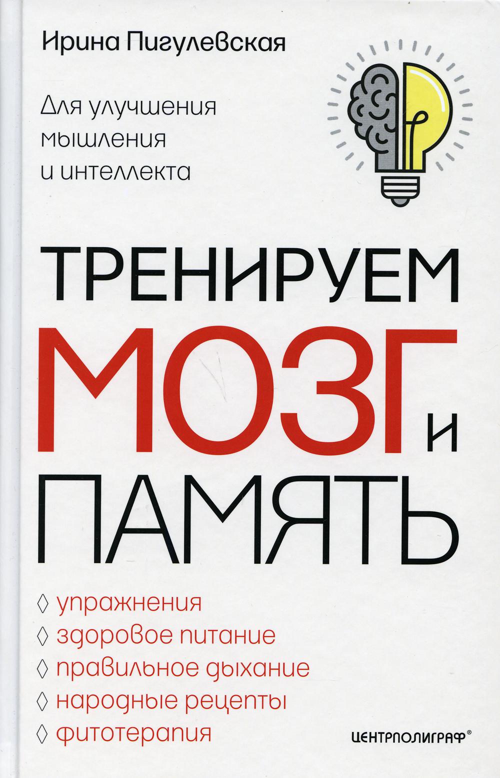 

Тренируем мозг и память