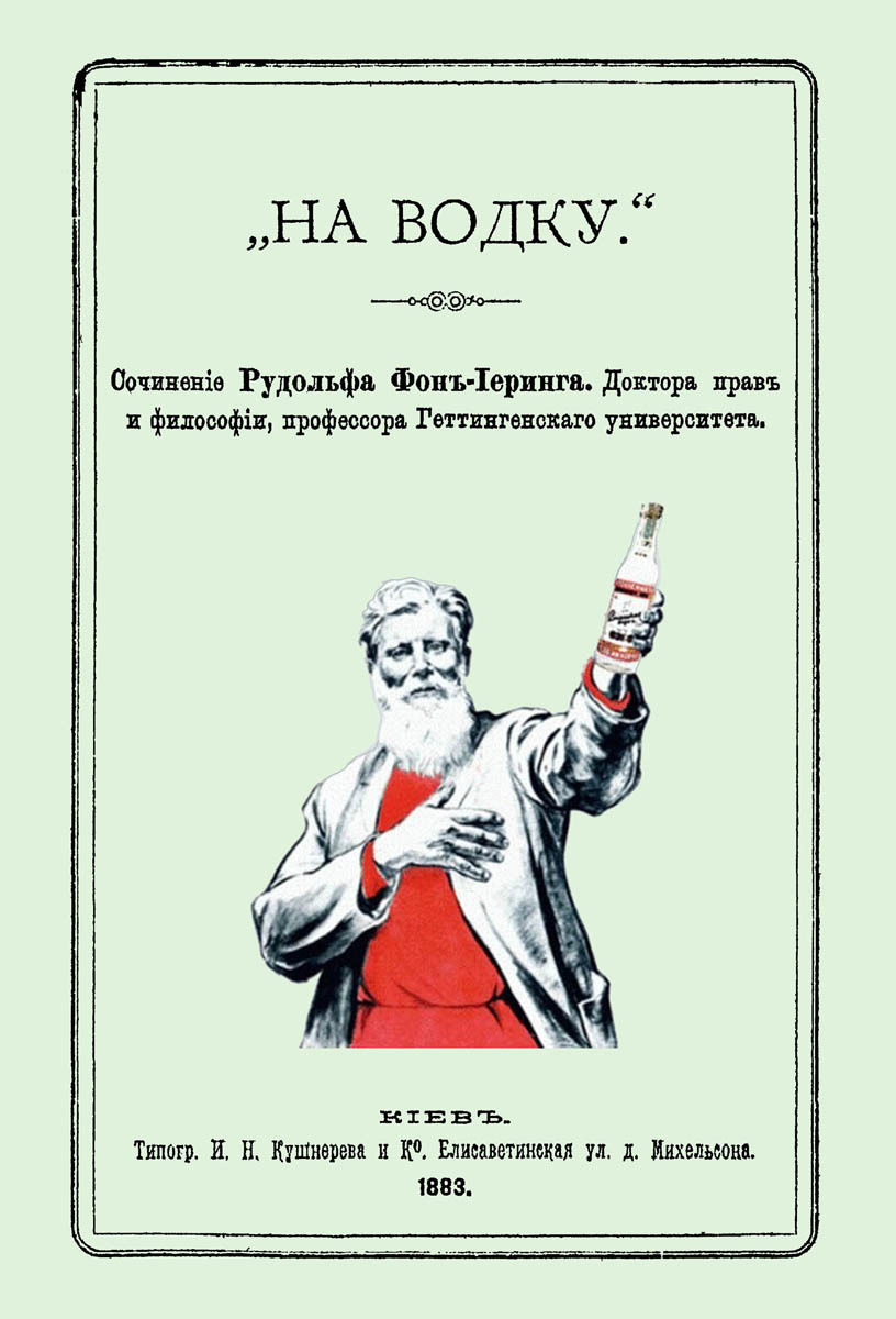 

На водку (печать по требованию)