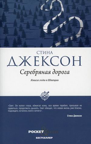 

Серебряная дорога (4353917)