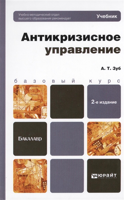 

Антикризисное управление (668049)