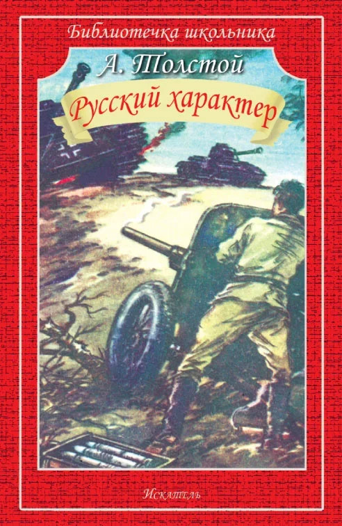 

Русский характер (4346595)