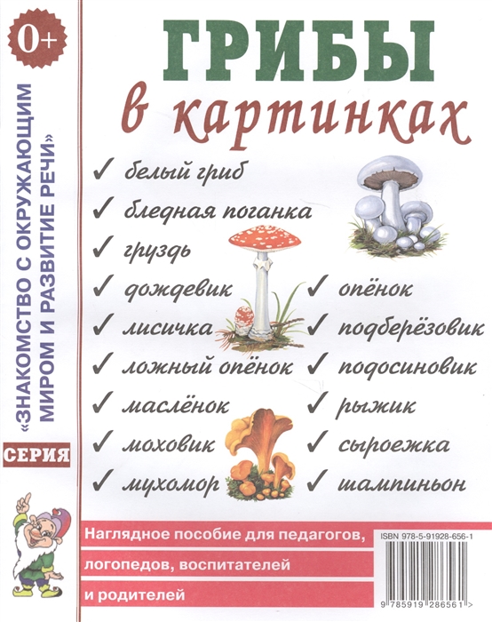 

Грибы в картинках (736102)