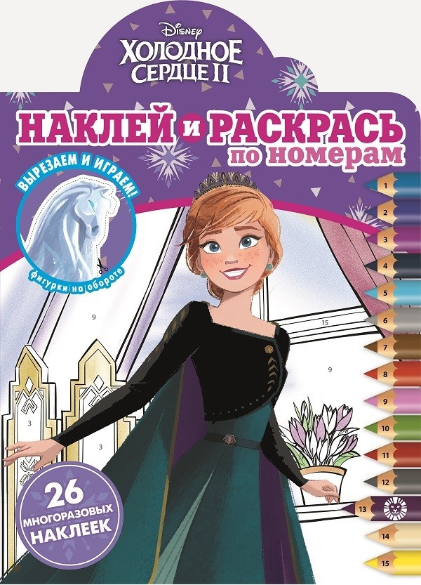 

. Наклей и раскрась по номерам