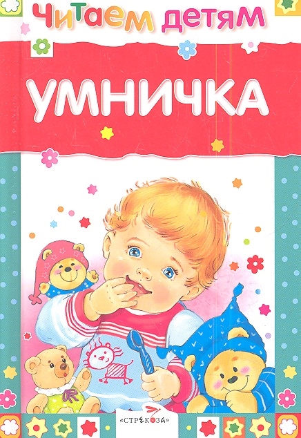 

Умничка (1652931)