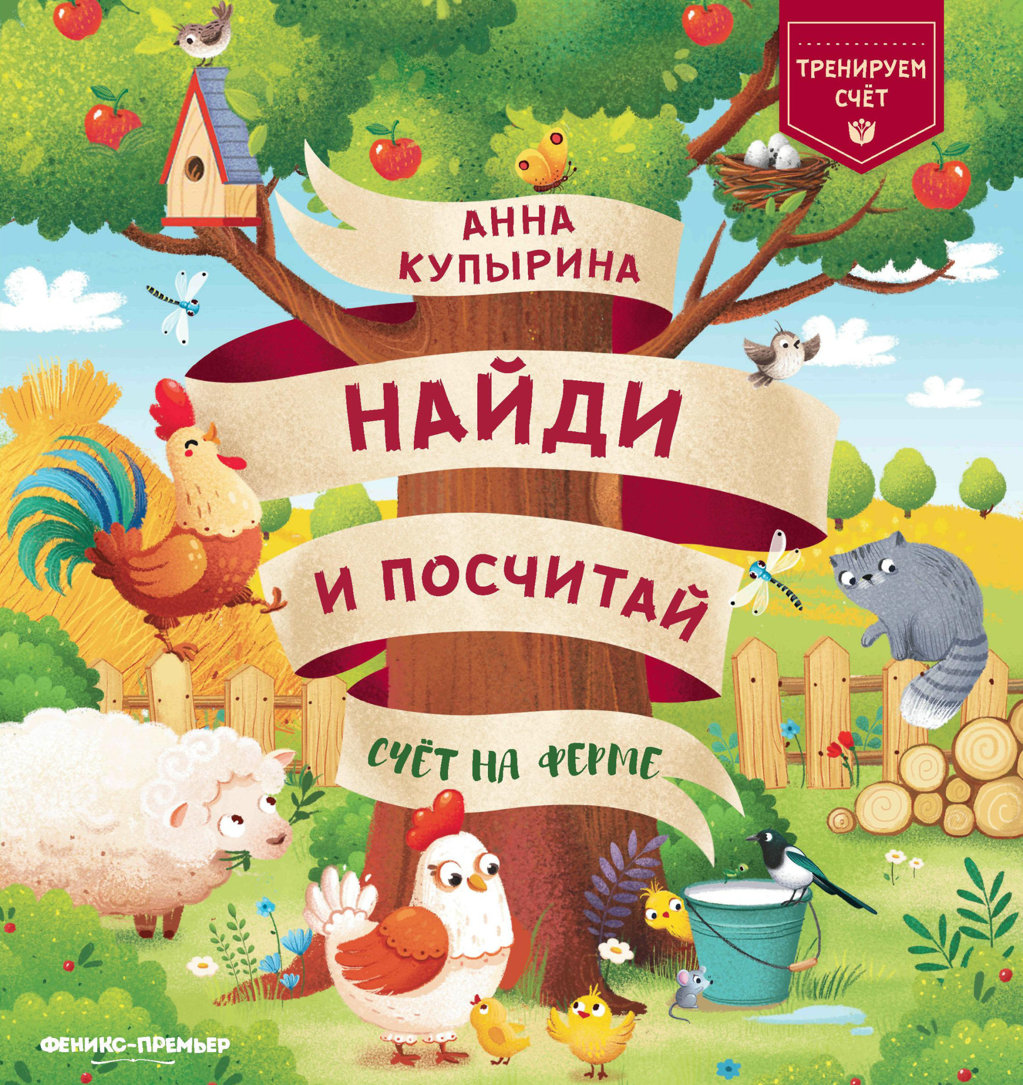 

Счет на ферме (4353993)