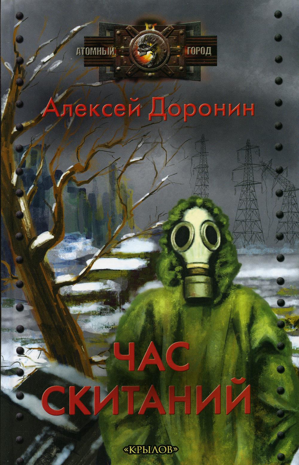 

Час скитаний