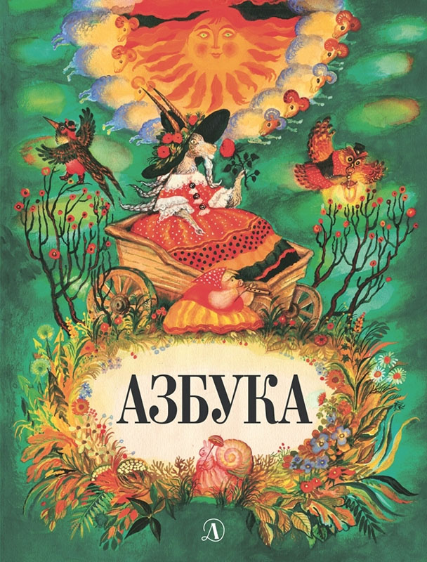

Азбука (1316311)