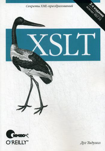 

XSLT (454985)