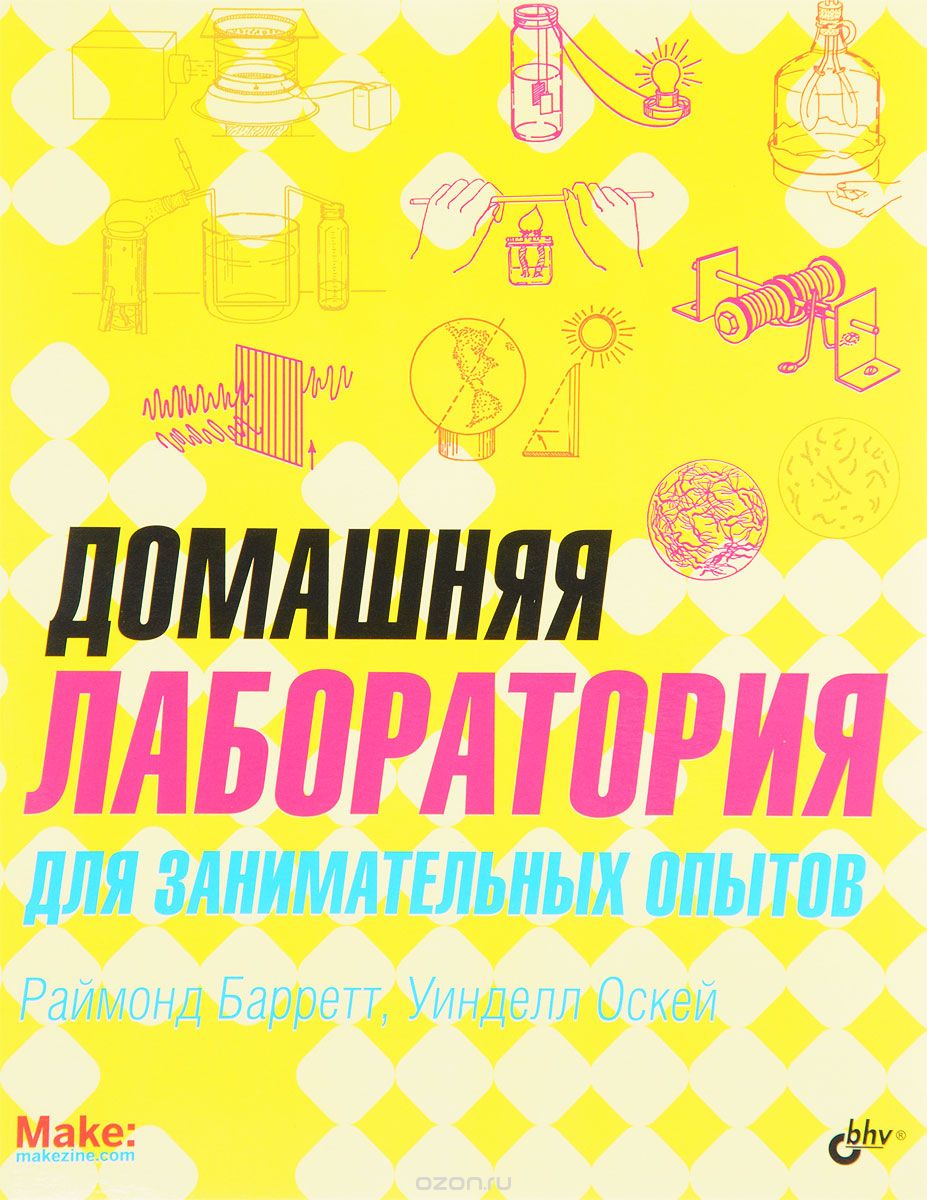 

Домашняя лаборатория для занимательных опытов (1636529)
