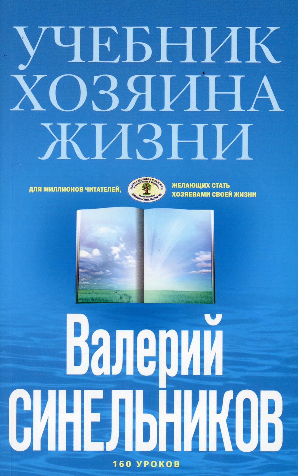 

Учебник Хозяина жизни (голубая)
