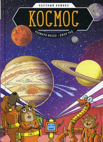 

Космос (4347703)