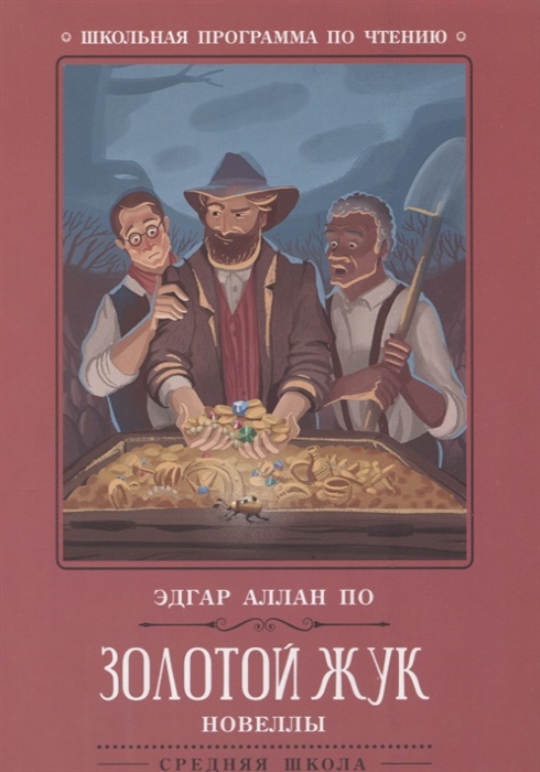 

Золотой жук (1799458)