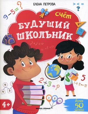 

Счет (более 50 заданий) (4284262)