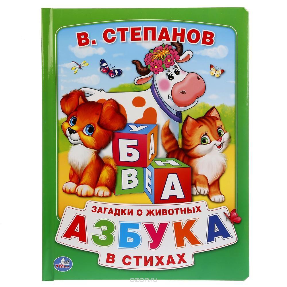

Азбука в стихах (1806490)