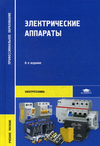 

Электрические аппараты (4165892)