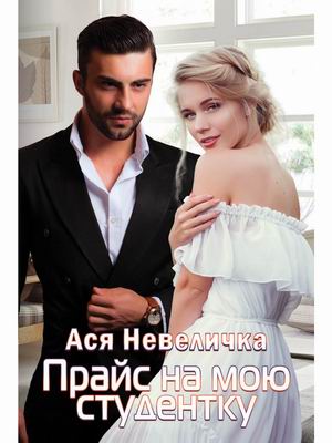 

Прайс на мою студентку