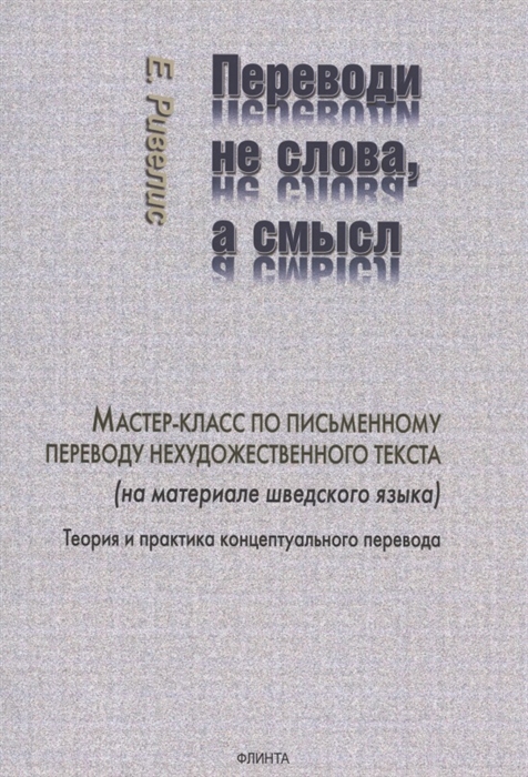 

Переводи не слова, а смысл