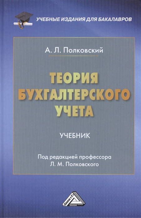 

Теория бухгалтерского учета (4167177)