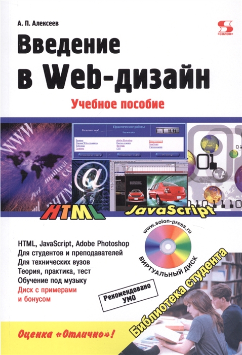 

Введение в Web-дизайн. Учебное пособие (+электронное приложение)