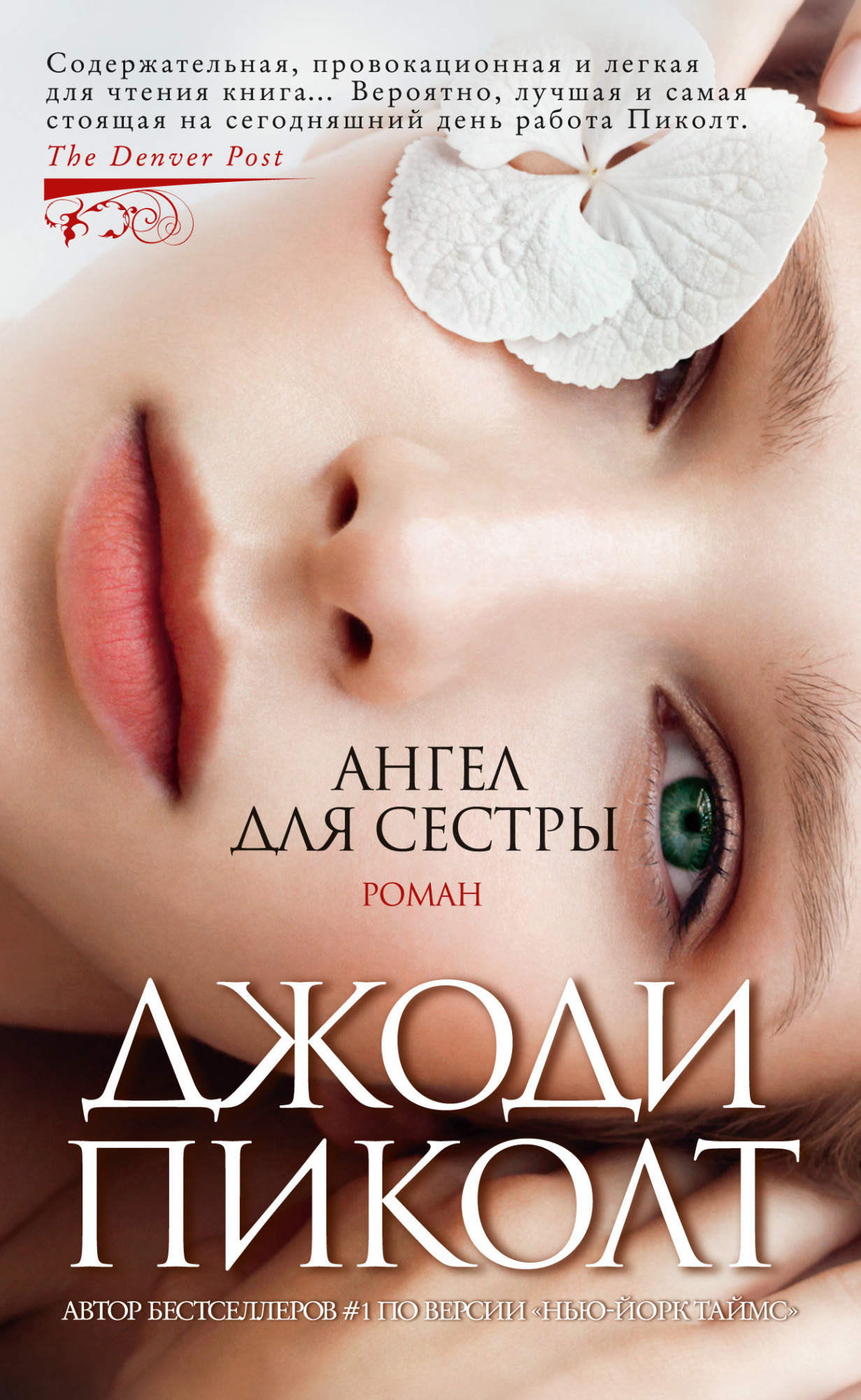 

Ангел для сестры (4359748)