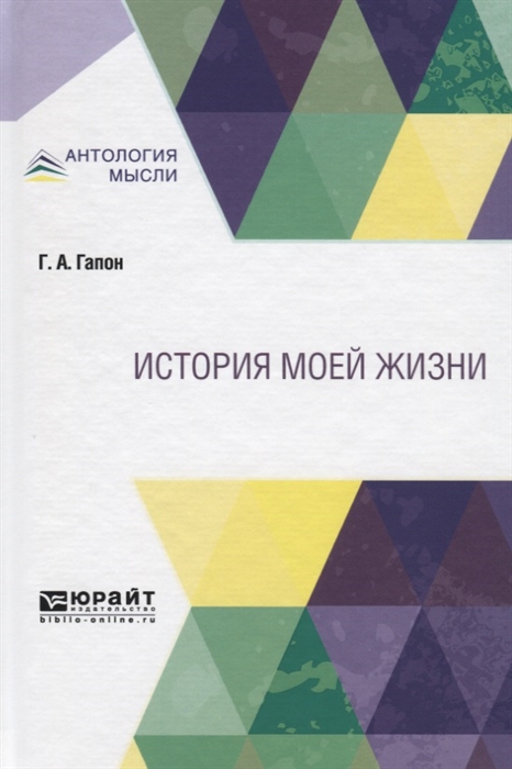 

История моей жизни (2099878)