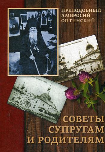

Советы супругам и родителям (1674857)