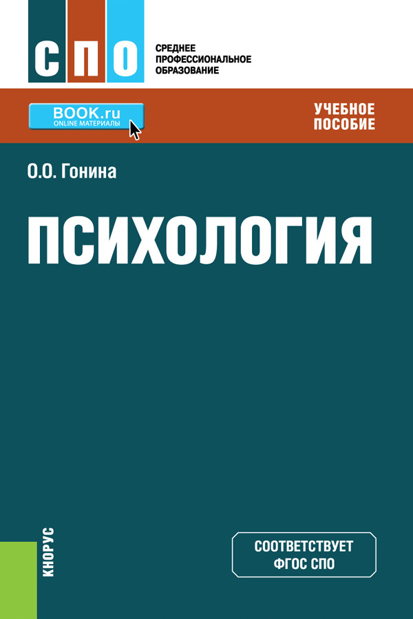 

Психология. Учебное пособие (2142795)