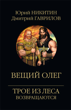 

Вещий Олег (4360351)