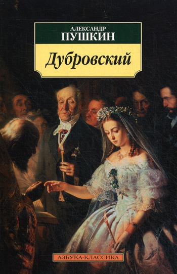 

Дубровский (334735)