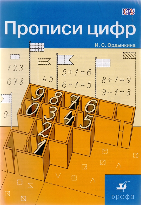 

Прописи цифр (1233265)