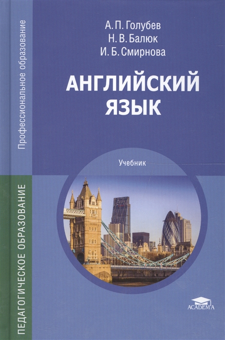 

Английский язык. Учебник для студентов учреждений среднего профессионального образования (4203104)