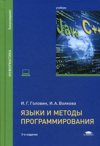 

Языки и методы программирования (4165508)