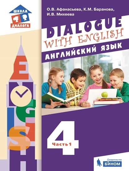 

Dialogue with English. Английский язык. 4 класс. В 2-х частях. Часть 1