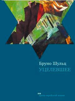 

Уцелевшее (1018722)
