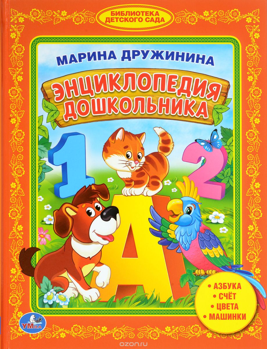 

Энциклопедия дошкольника (1295934)