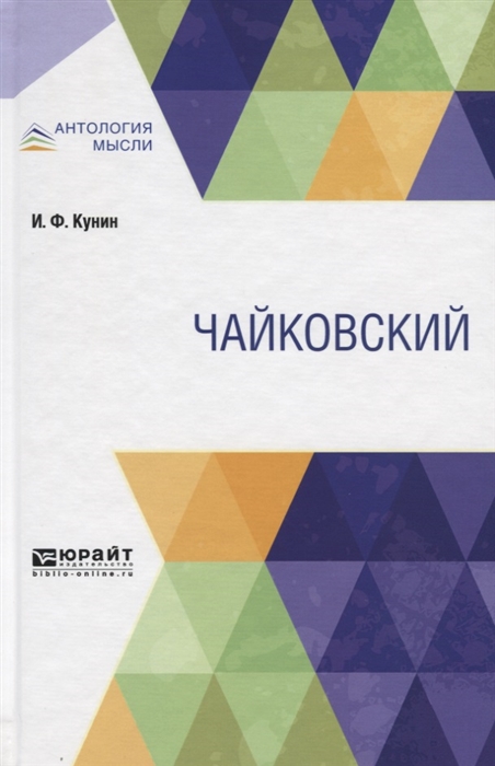 

Чайковский (2755102)